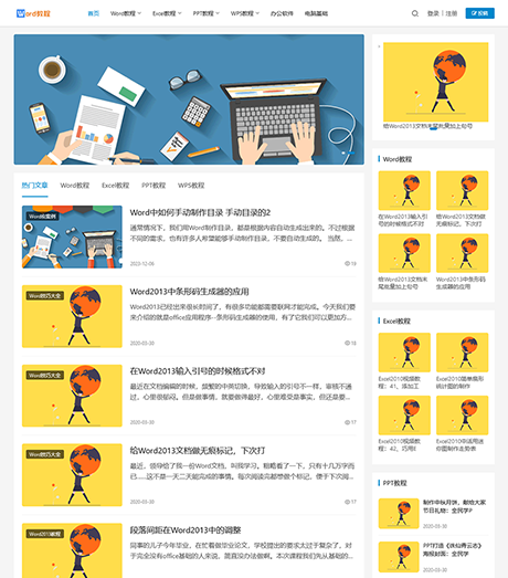 响应式办公软件资讯教程网站模板 - PC端